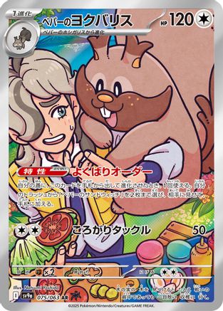 Image of Arven's Greedent - 075/063 (075/063) - SV9a Heat Wave Arena Holofoil