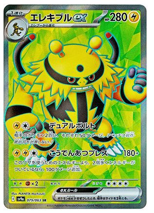Image of Electivire ex - 079/063 (079/063) - SV9a Heat Wave Arena Holofoil
