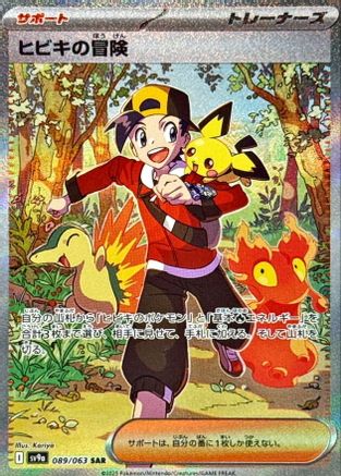 Image of Ethan's Adventure - 089/063 (089/063) - SV9a Heat Wave Arena Holofoil