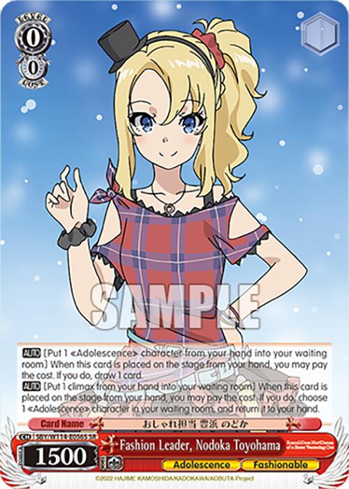Image of Fashion Leader, Nodoka Toyohama (SBY/W114-E056S SR) [Rascal Does Not Dream Series]