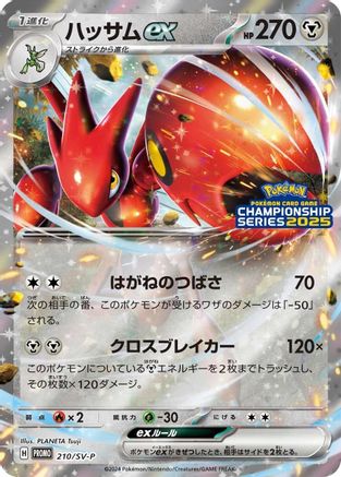 Image of Scizor ex - 210/SV-P (210/SV-P) - SVP Promotional Cards Holofoil