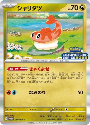 Image of Tatsugiri - 201/SV-P (201/SV-P) - SVP Promotional Cards Holofoil