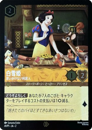Image of Snow White - Unexpected Houseguest (JP Exclusive) (41) - Disney Lorcana Promo Cards Cold Foil