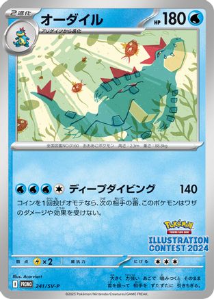 Image of Feraligatr - 241 (241) - SVP Promotional Cards