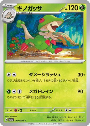 Image of Breloom (003/098) - SV10 The Glory of Team Rocket
