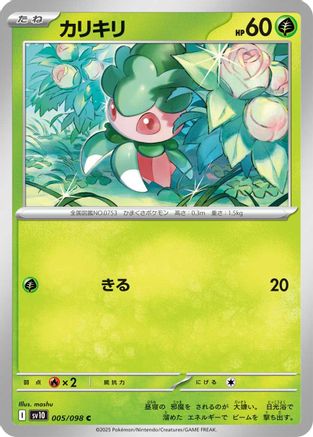 Image of Fomantis (005/098) - SV10 The Glory of Team Rocket