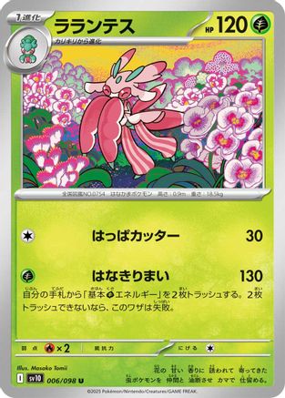 Image of Lurantis (006/098) - SV10 The Glory of Team Rocket