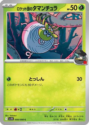 Image of Team Rocket's Tarountula (008/098) - SV10 The Glory of Team Rocket