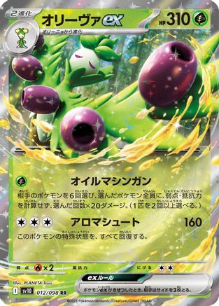 Image of Arboliva ex (012/098) - SV10 The Glory of Team Rocket Holofoil
