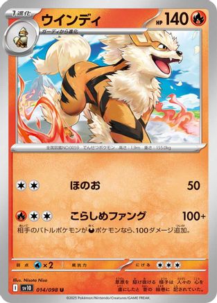 Image of Arcanine (014/098) - SV10 The Glory of Team Rocket