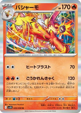 Image of Blaziken (020/098) - SV10 The Glory of Team Rocket Holofoil