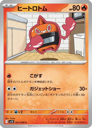 Image of Heat Rotom (021/098) - SV10 The Glory of Team Rocket