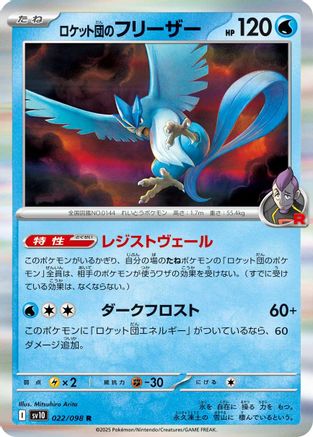 Image of Team Rocket's Articuno (022/098) - SV10 The Glory of Team Rocket Holofoil