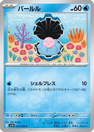 Image of Clamperl (023/098) - SV10 The Glory of Team Rocket