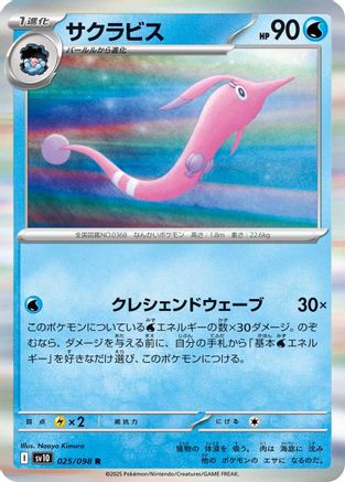 Image of Gorebyss (025/098) - SV10 The Glory of Team Rocket Holofoil