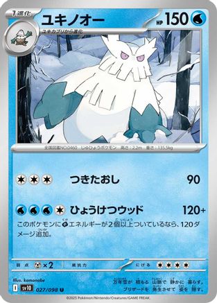 Image of Abomasnow (027/098) - SV10 The Glory of Team Rocket