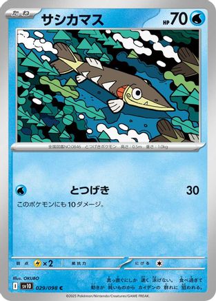 Image of Arrokuda (029/098) - SV10 The Glory of Team Rocket