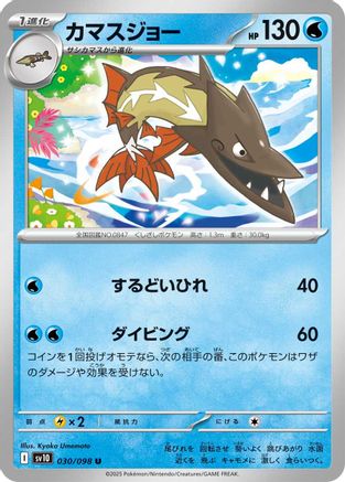 Image of Barraskewda (030/098) - SV10 The Glory of Team Rocket