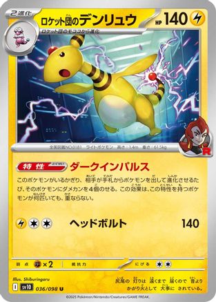 Image of Team Rocket's Ampharos (036/098) - SV10 The Glory of Team Rocket