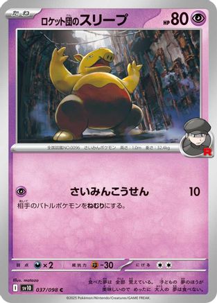 Image of Team Rocket's Drowzee (037/098) - SV10 The Glory of Team Rocket