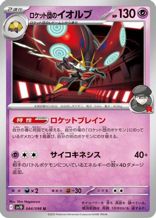 Image of Team Rocket's Orbeetle (044/098) - SV10 The Glory of Team Rocket