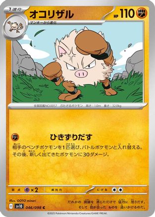 Image of Primeape (046/098) - SV10 The Glory of Team Rocket