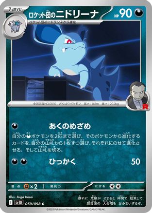 Image of Team Rocket's Nidorina (059/098) - SV10 The Glory of Team Rocket