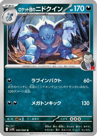 Image of Team Rocket's Nidoqueen (060/098) - SV10 The Glory of Team Rocket