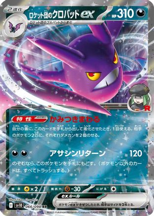 Image of Team Rocket's Crobat ex (066/098) - SV10 The Glory of Team Rocket Holofoil