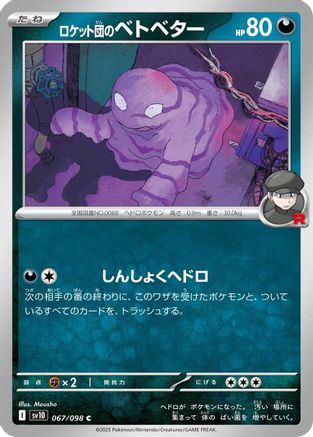 Image of Team Rocket's Grimer (067/098) - SV10 The Glory of Team Rocket