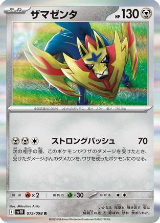Image of Zamazenta (075/098) - SV10 The Glory of Team Rocket Holofoil
