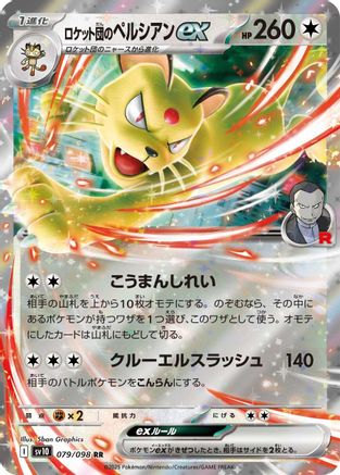 Image of Team Rocket's Persian ex (079/098) - SV10 The Glory of Team Rocket Holofoil