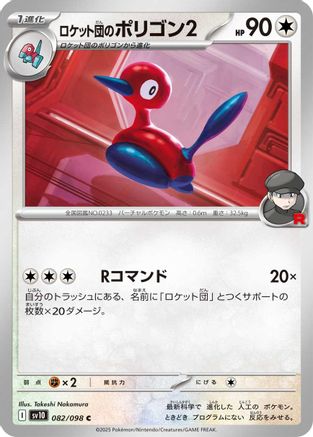 Image of Team Rocket's Porygon2 (082/098) - SV10 The Glory of Team Rocket