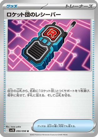 Image of Team Rocket's Receiver (090/098) - SV10 The Glory of Team Rocket