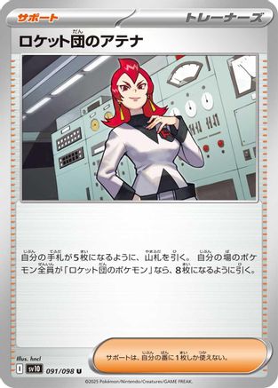 Image of Team Rocket's Ariana (091/098) - SV10 The Glory of Team Rocket