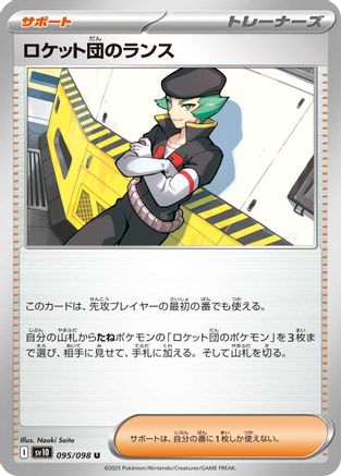 Image of Team Rocket's Proton (095/098) - SV10 The Glory of Team Rocket
