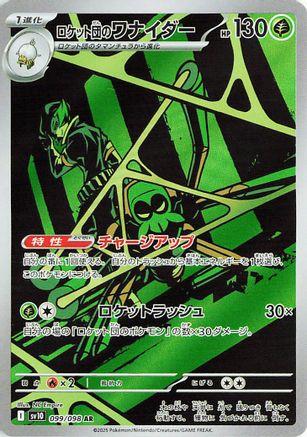 Image of Team Rocket's Spidops - 099/098 (099/098) - SV10 The Glory of Team Rocket Holofoil