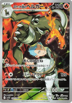 Image of Team Rocket's Houndoom - 100/098 (100/098) - SV10 The Glory of Team Rocket Holofoil