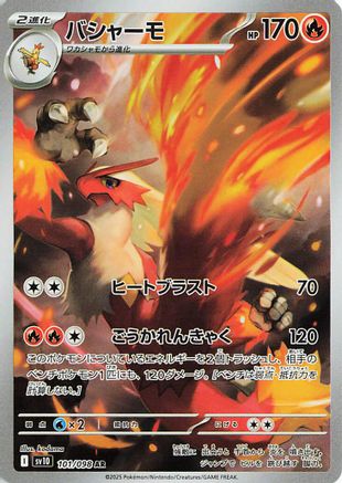 Image of Blaziken - 101/098 (101/098) - SV10 The Glory of Team Rocket Holofoil