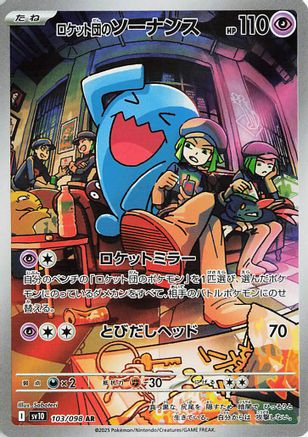 Image of Team Rocket's Wobbuffet - 103/098 (103/098) - SV10 The Glory of Team Rocket Holofoil