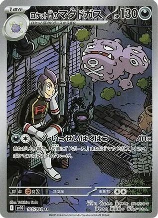 Image of Team Rocket's Weezing - 105/098 (105/098) - SV10 The Glory of Team Rocket Holofoil