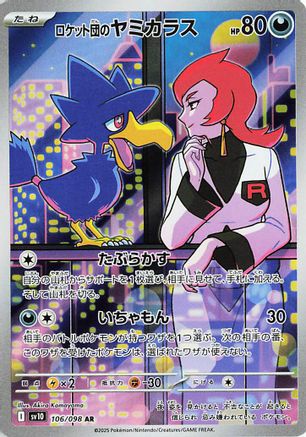 Image of Team Rocket's Murkrow - 106/098 (106/098) - SV10 The Glory of Team Rocket Holofoil