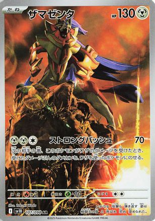Image of Zamazenta - 107/098 (107/098) - SV10 The Glory of Team Rocket Holofoil
