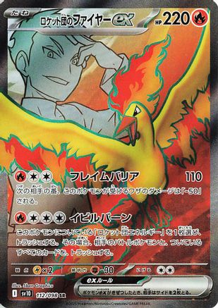 Image of Team Rocket's Moltres ex - 112/098 (112/098) - SV10 The Glory of Team Rocket Holofoil