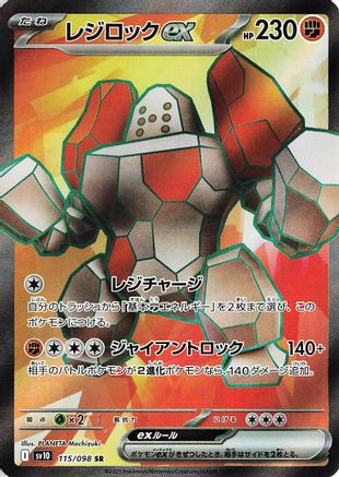 Image of Regirock ex - 115/098 (115/098) - SV10 The Glory of Team Rocket Holofoil