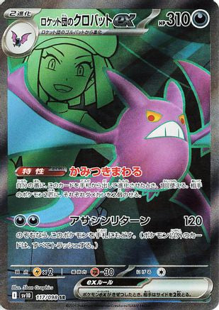 Image of Team Rocket's Crobat ex - 117/098 (117/098) - SV10 The Glory of Team Rocket Holofoil