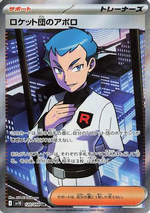 Image of Team Rocket's Archer - 120/098 (120/098) - SV10 The Glory of Team Rocket Holofoil