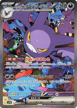Image of Team Rocket's Crobat ex - 127/098 (127/098) - SV10 The Glory of Team Rocket Holofoil
