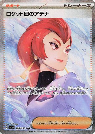 Image of Team Rocket's Ariana - 128/098 (128/098) - SV10 The Glory of Team Rocket Holofoil