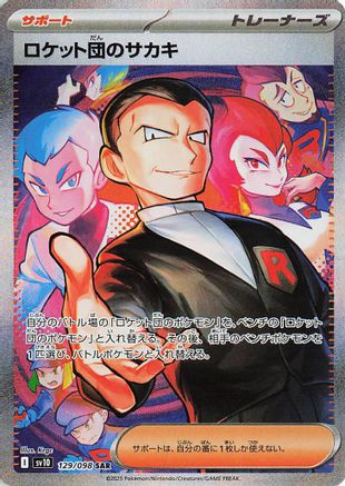 Image of Team Rocket's Giovanni - 129/098 (129/098) - SV10 The Glory of Team Rocket Holofoil